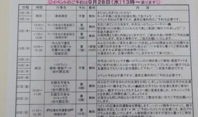 ★2022年10月キッズステーション予定表★