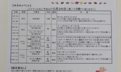 ★2022年11月キッズステーション予定表★
