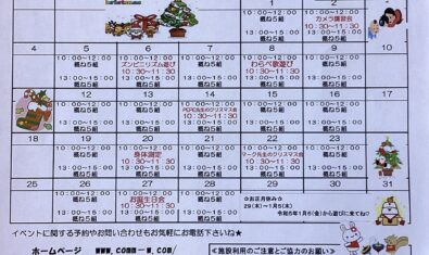 ♡2022年12月ピッコロ予定表♡