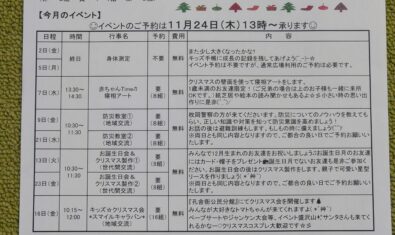 ★2022年12月キッズステーション予定表★