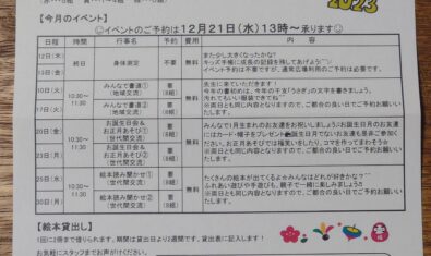 ★2023年1月キッズステーション予定表★