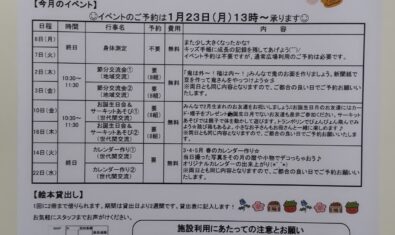 ★2023年２月キッズステーション予定表★
