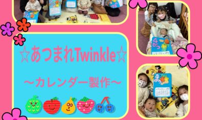 ☆2023年3月Twinkleの様子☆