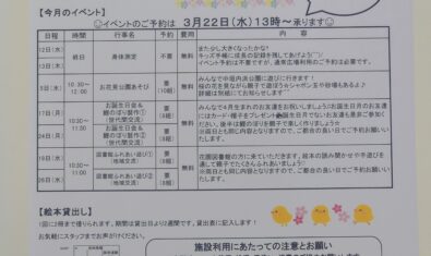 ★2023年4月　キッズステーション予定表★