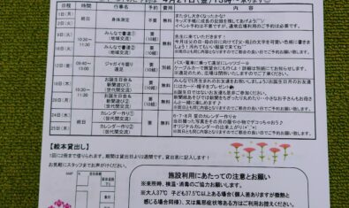 ★2023年5月キッズステーション予定表★