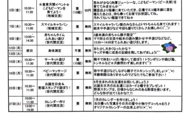 ★2023年6月キッズステーション予定表★