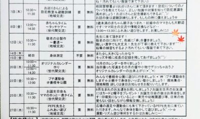 ★2023年9月キッズステーション予定表★