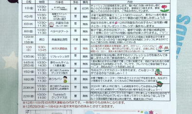 ☆2023年12月Twinkle予定表☆