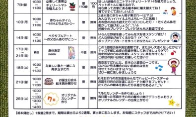 ★2024年6月キッズステーション予定表★