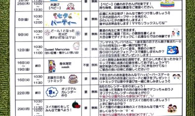 ★2024年7月キッズステーション予定表★