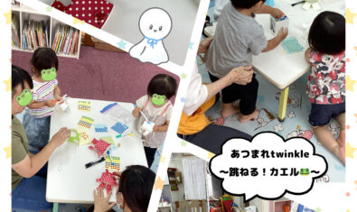 ⭐︎2024年6月Twinkle の様子⭐︎