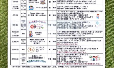 ★2024年8月キッズステーション予定表&夏祭りのお知らせ★