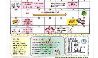 ♡2024年8月ピッコロ予定表&夏祭りのお知らせ♡