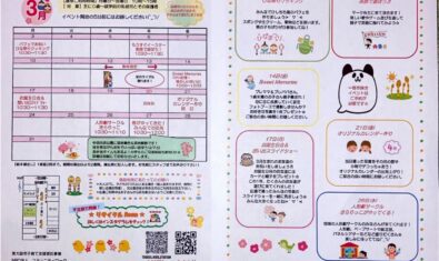 ★2025年3月キッズステーション予定表★