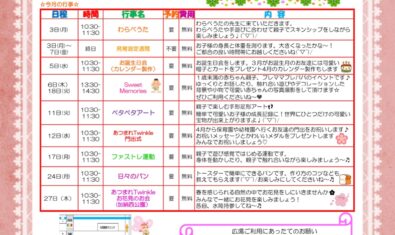 ⭐︎2025年3月Twinkle予定表⭐︎