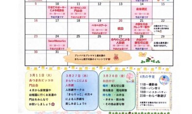 ♡2025年3月ピッコロ予定表♡