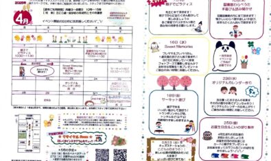★2025年4月キッズステーション予定表★