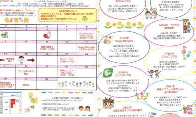 ⭐︎2025年4月Twinkle予定表⭐︎