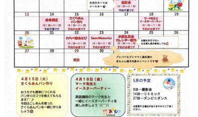 ♡2025年4月ピッコロ予定表♡