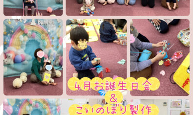 ☆2025年4月Twinkleの様子☆