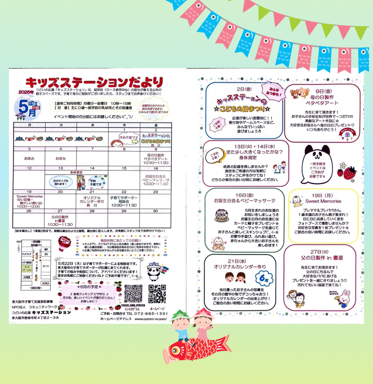 ★2025年5月 キッズステーション予定表★