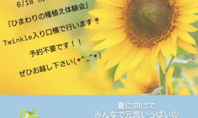 ⭐︎2025年6月Twinkleの様子⭐︎