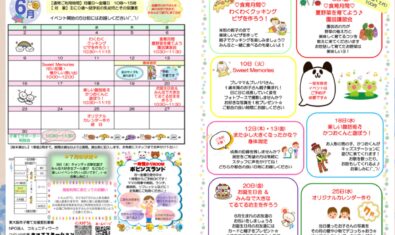 ★2025年6月 キッズステーション予定表★