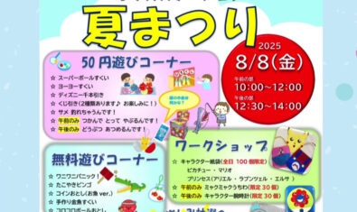 ★2025年7月 キッズステーション予定表★