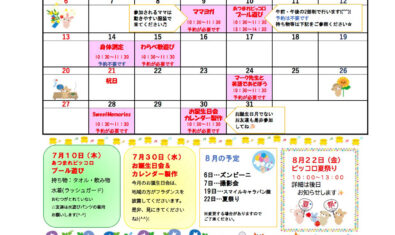 ♡2025年7月ピッコロ予定表♡