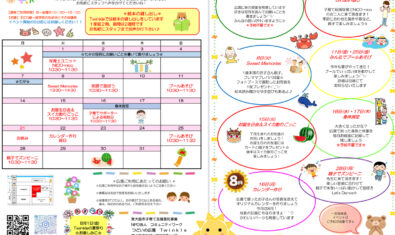 ⭐︎2025年7月Twinkle予定表⭐︎