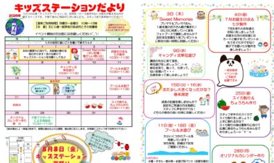 ★2025年7月 キッズステーション予定表★