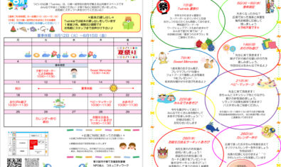 ⭐︎2025年8月Twinkle予定表⭐︎