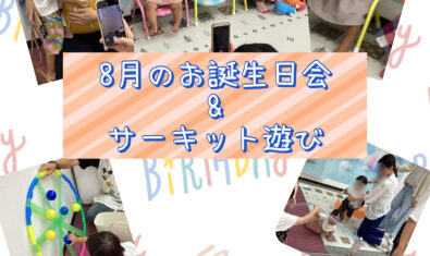 ✫2025年8月Twinkleの様子✫