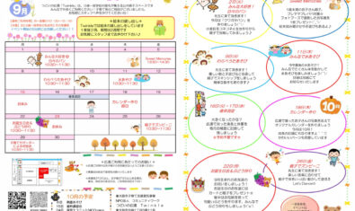 ⭐︎2025年9月Twinkle予定表⭐︎