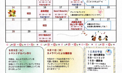 ♡2025年9月ピッコロ予定表♡