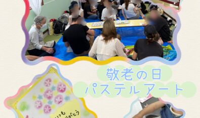 ★2025年9月  キッズステーションの様子★