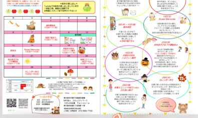 ⭐︎2025年10月Twinkle予定表⭐︎
