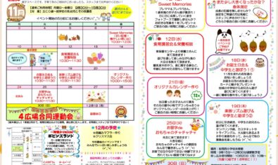 ★2025年11月 キッズステーション予定表★