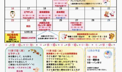 ♡2025年11月ピッコロ予定表♡