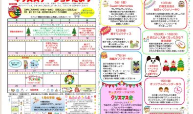 ★2025年12月  キッズステーション予定表★
