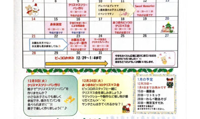 ♡2025年12月ピッコロ予定表♡