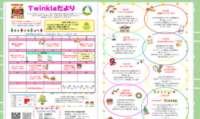 ⭐︎2025年12月Twinkleの予定表⭐︎