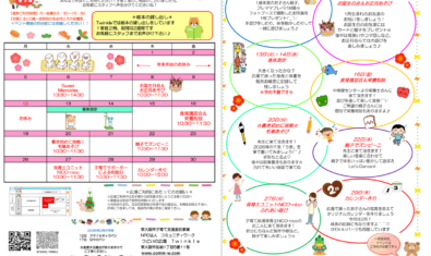 ⭐︎2026年1月Twinkleの予定表⭐︎