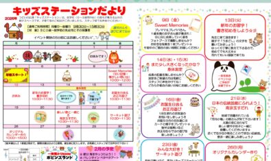 ★2026年1月　キッズステーション予定表★