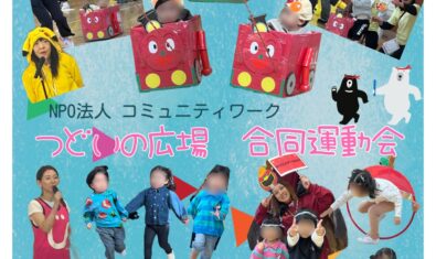 ★2025年11月  キッズステーションの様子★