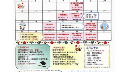 ♡2026年1月ピッコロ予定表♡