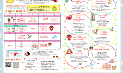 ⭐︎2026年2月Twinkle予定表⭐︎