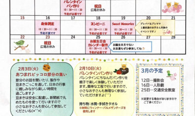 ♡2026年2月ピッコロ予定表♡