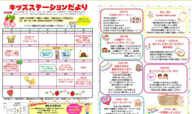 ★2026年3月　キッズステーション予定表★