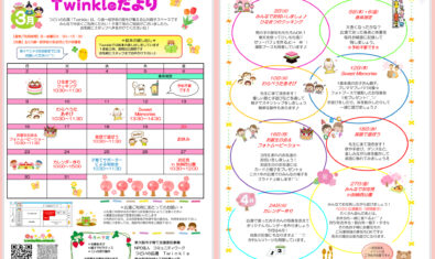 ⭐︎2026年3月Twinkle予定表⭐︎